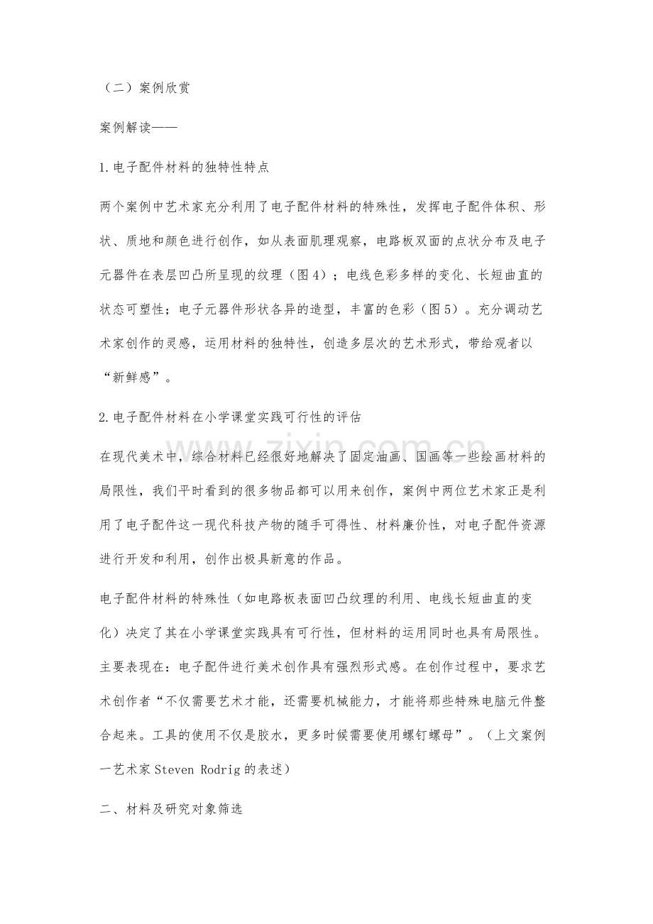 萝岗地方美术课程资源开发与利用研究.docx_第3页