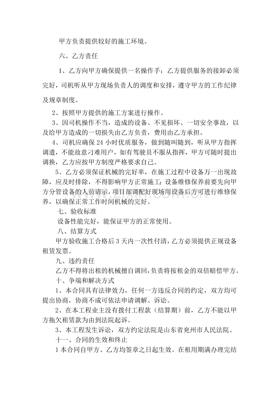 破碎机物资租赁合同.doc_第2页