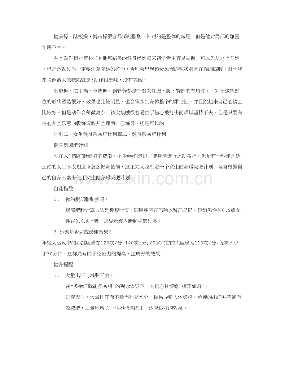 女生健身房减肥计划表.doc_第2页