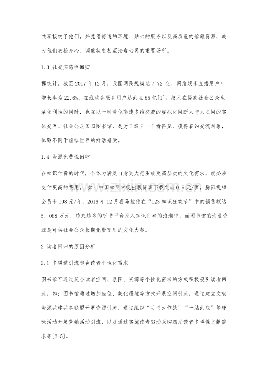 我国图书馆读者多元化回归分析.docx_第2页