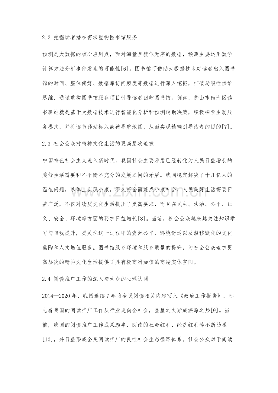 我国图书馆读者多元化回归分析.docx_第3页