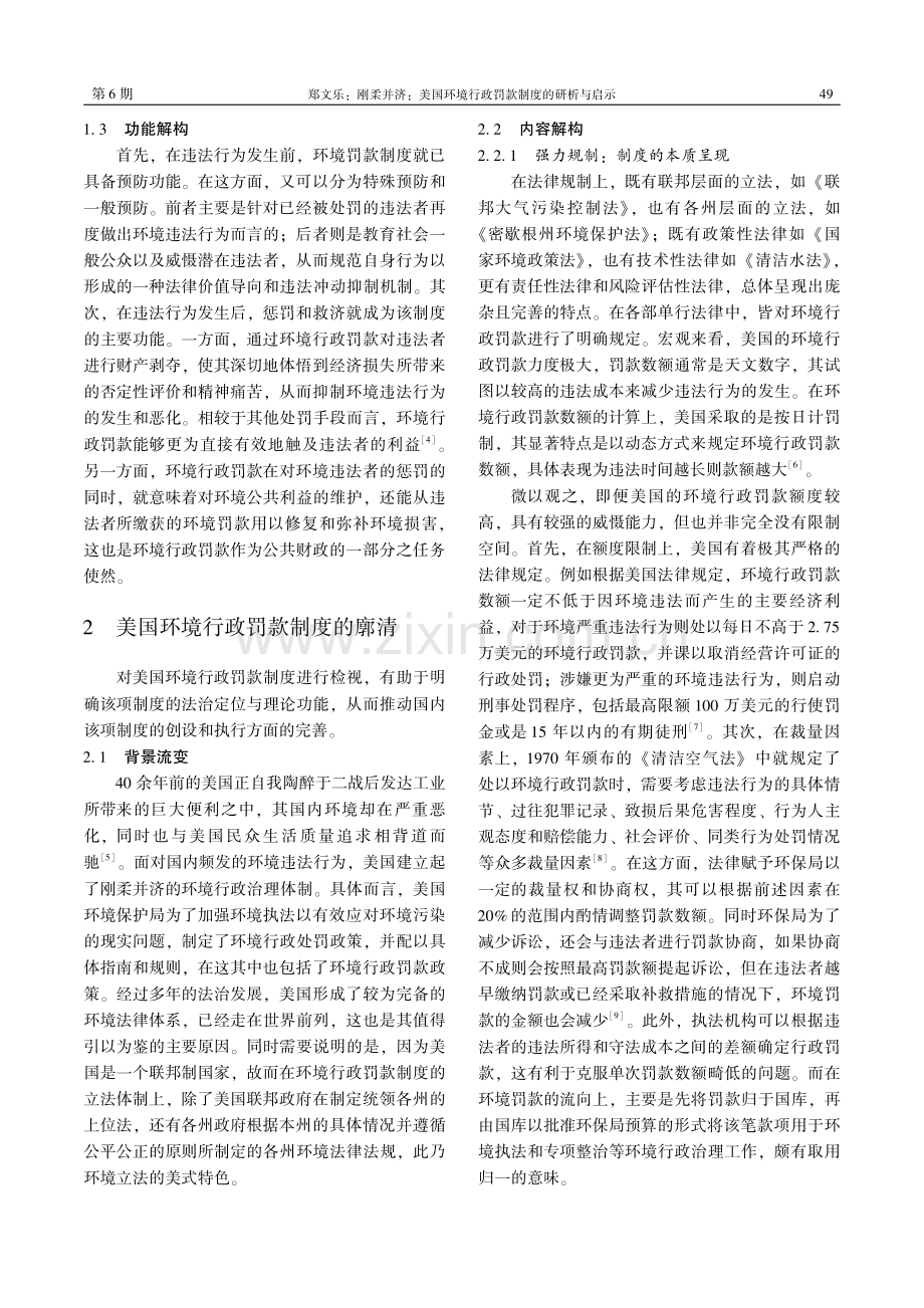 刚柔并济：美国环境行政罚款制度的研析与启示.pdf_第2页