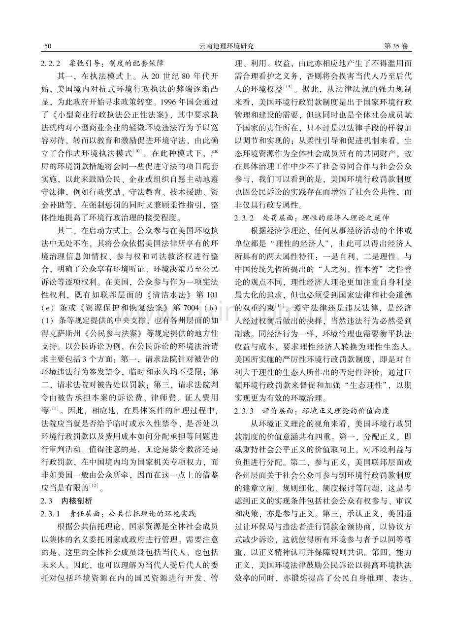 刚柔并济：美国环境行政罚款制度的研析与启示.pdf_第3页