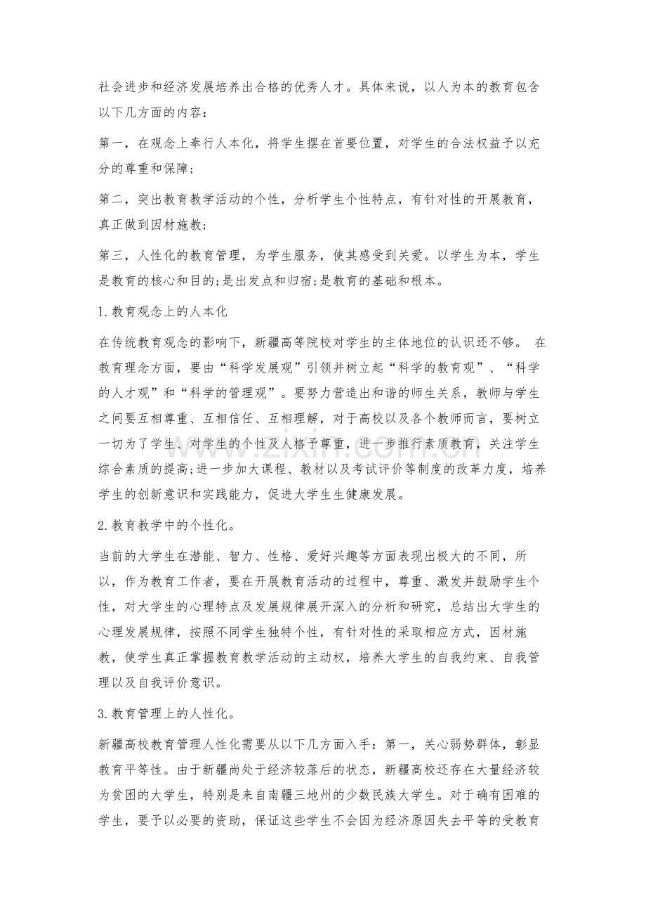 构建高校和谐校园的对策略探.docx_第2页