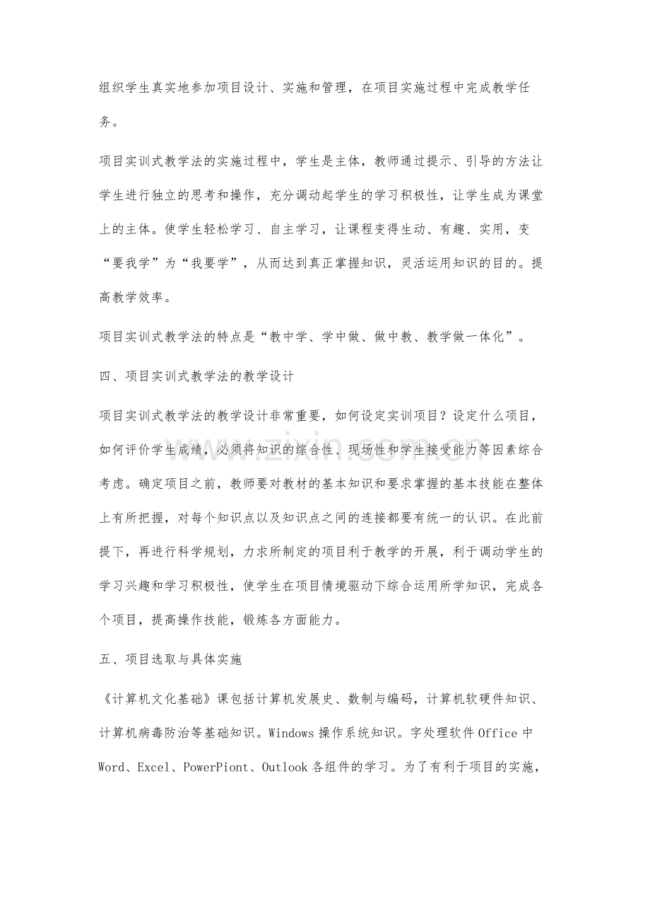 项目实训式教学法在《计算机文化基础》课教学中的应用研究.docx_第3页