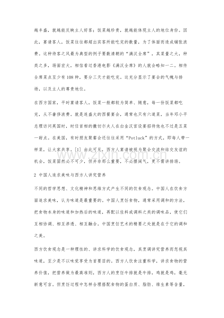 中西饮食文化差异比较分析.docx_第2页