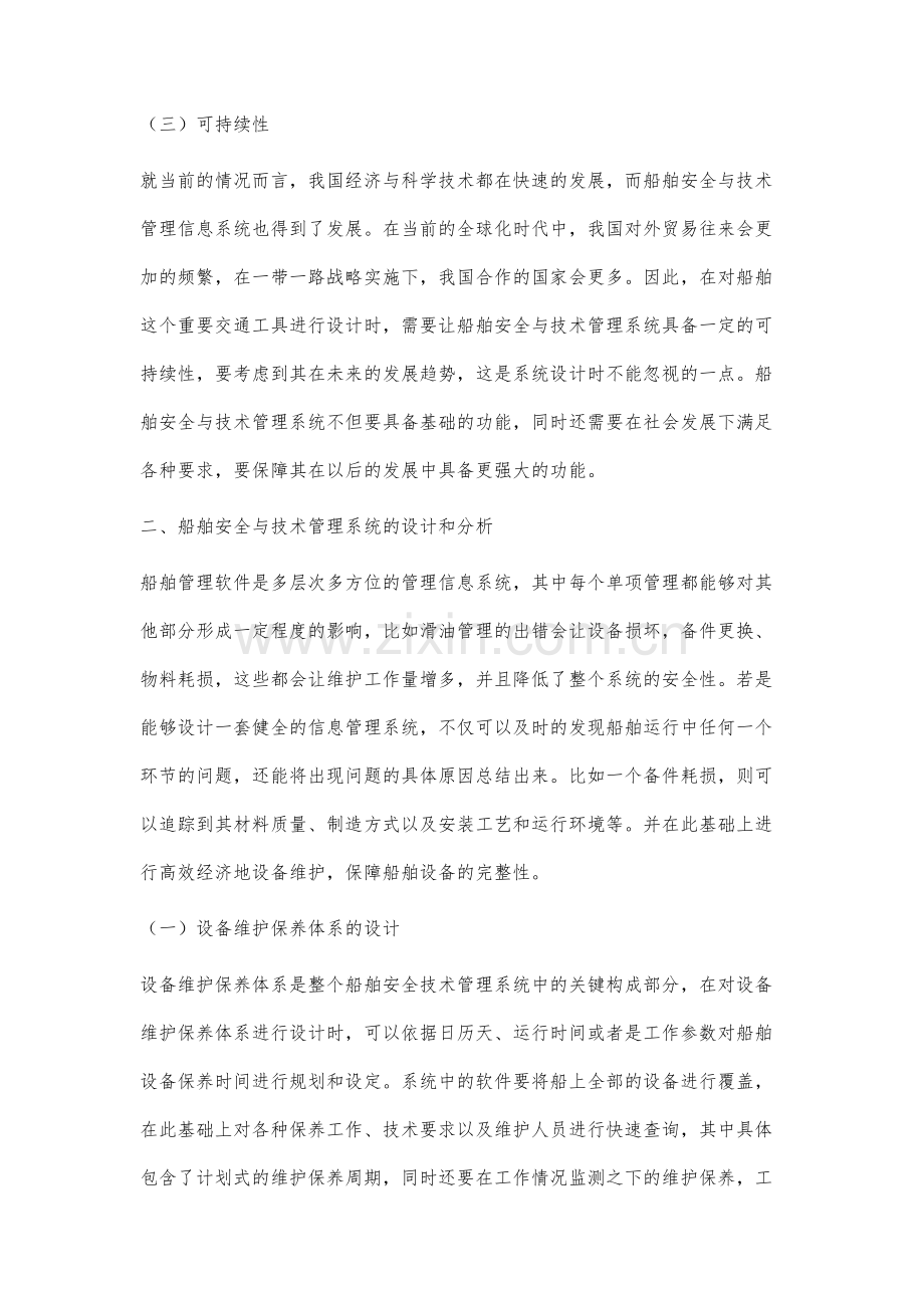 船舶安全与技术管理系统设计与分析.docx_第3页