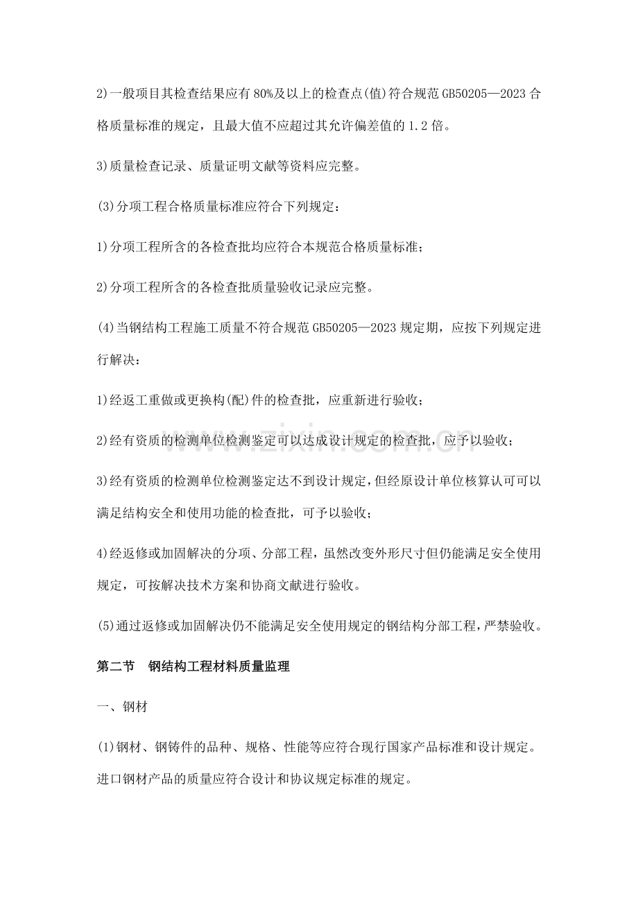 钢结构工程施工质量监理.docx_第2页