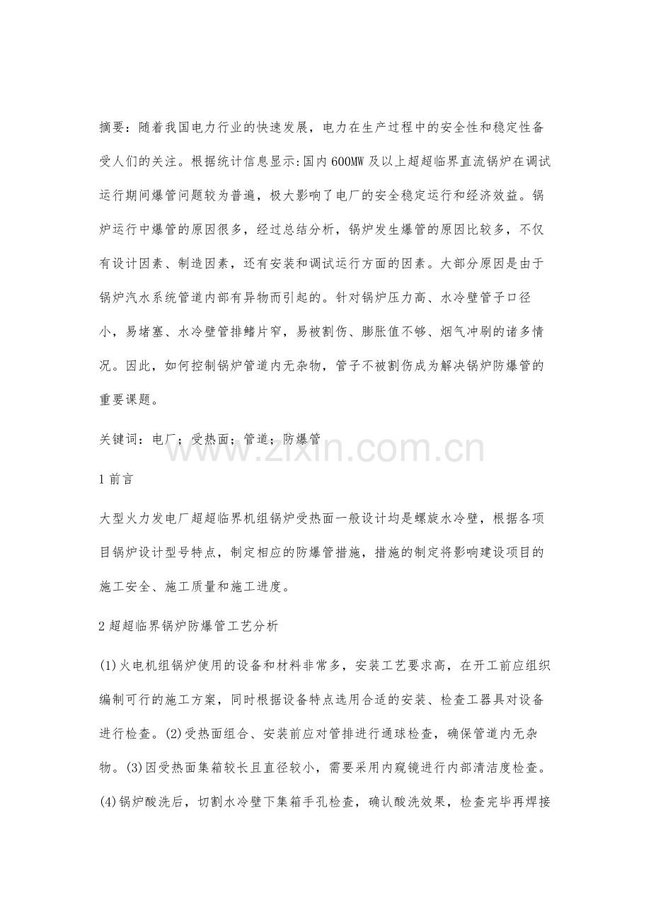 高压锅炉水冷壁爆管分析.docx_第2页