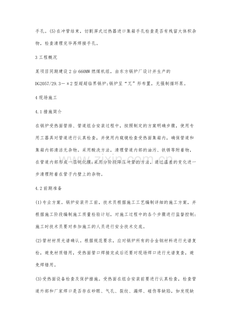 高压锅炉水冷壁爆管分析.docx_第3页