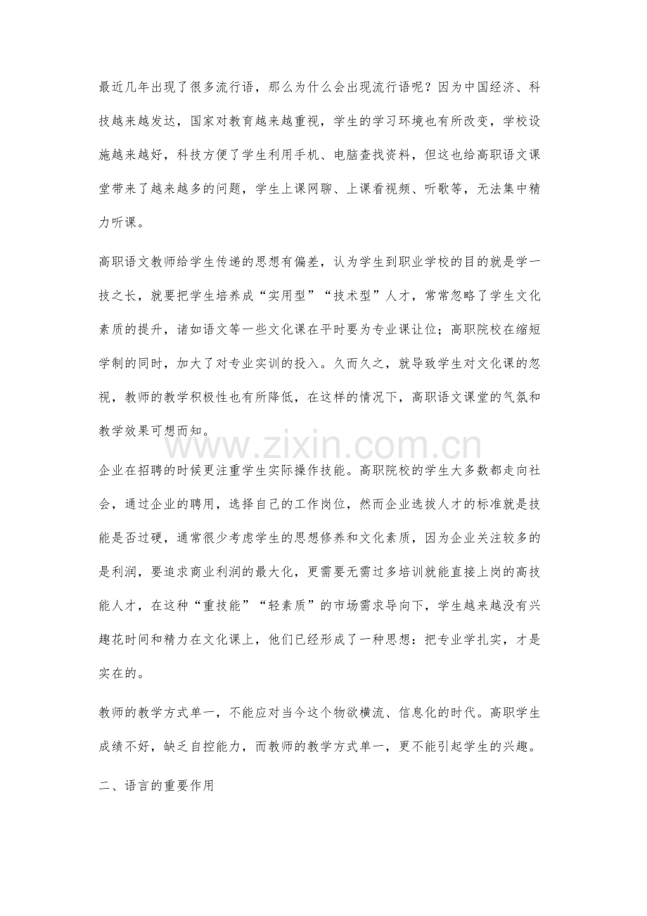 提升高职语文课堂教学有效性的措施分析.docx_第2页