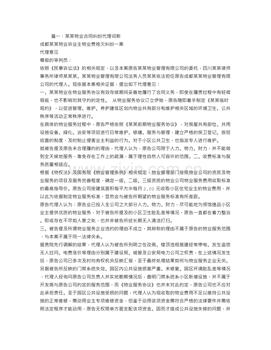 物业服务合同纠纷代理词.doc_第1页