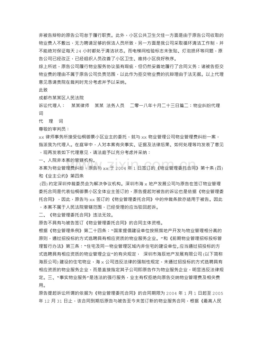 物业服务合同纠纷代理词.doc_第2页