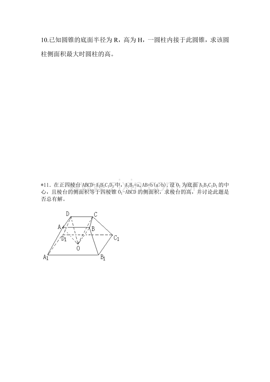 高二数学三视图复习题2.doc_第3页