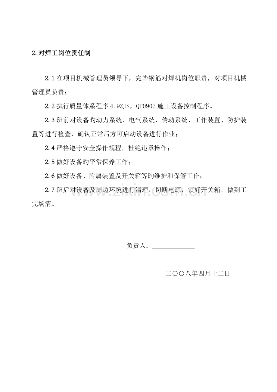 各工种岗位安全责任制.doc_第3页