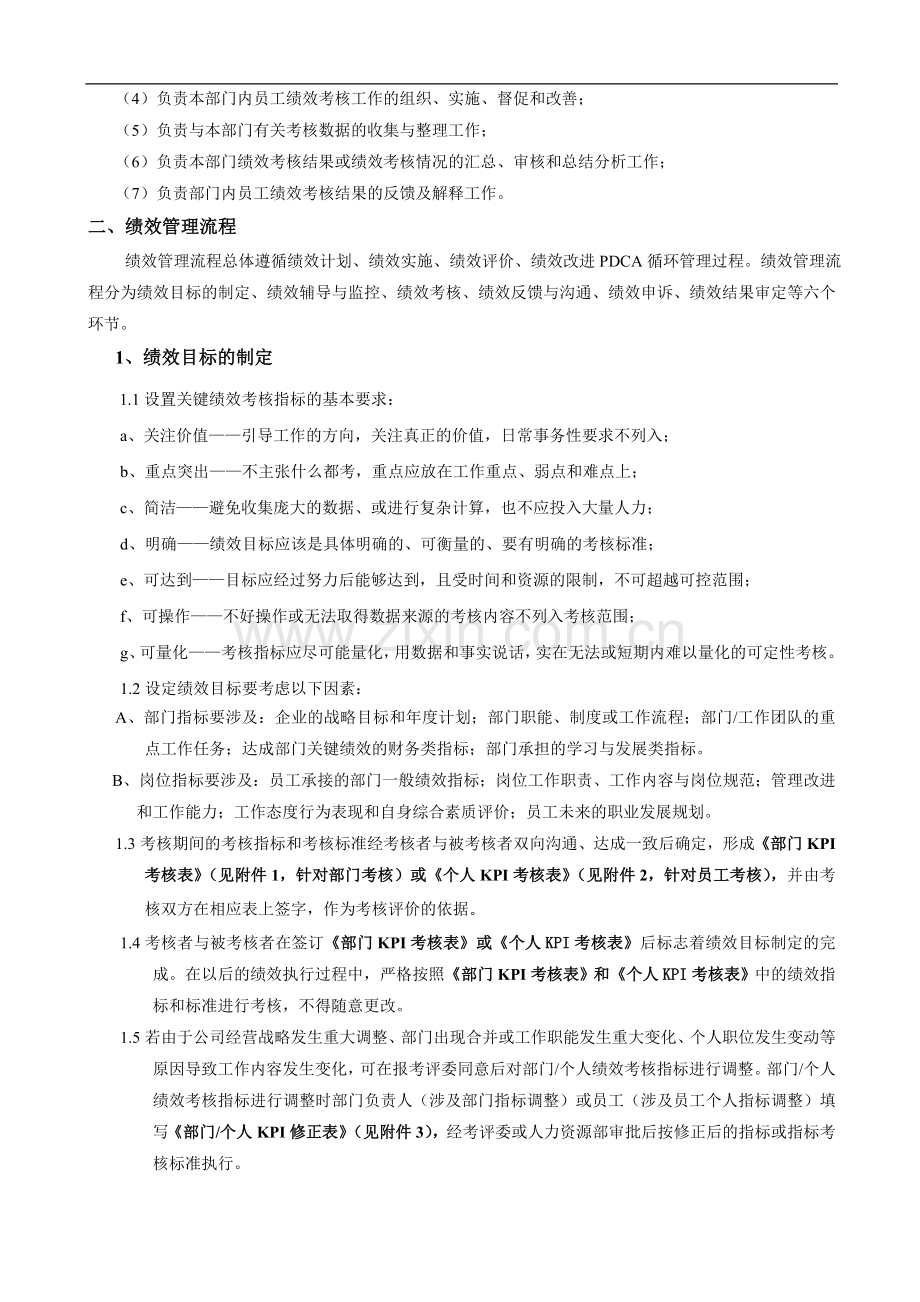 某集团KPI设计绩效考核管理制度.doc_第3页