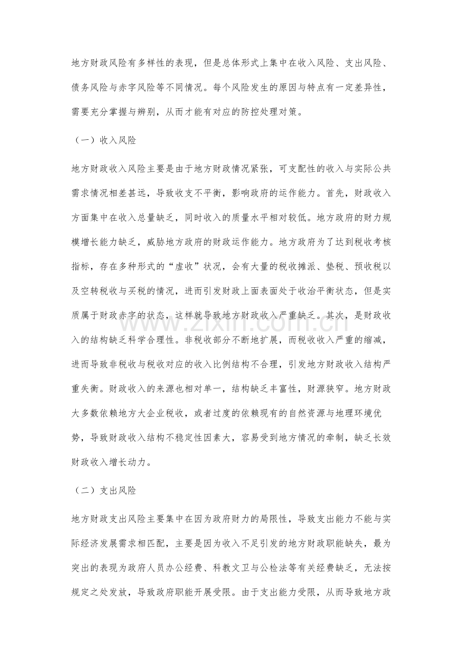 我国地方财政风险问题分析.docx_第2页