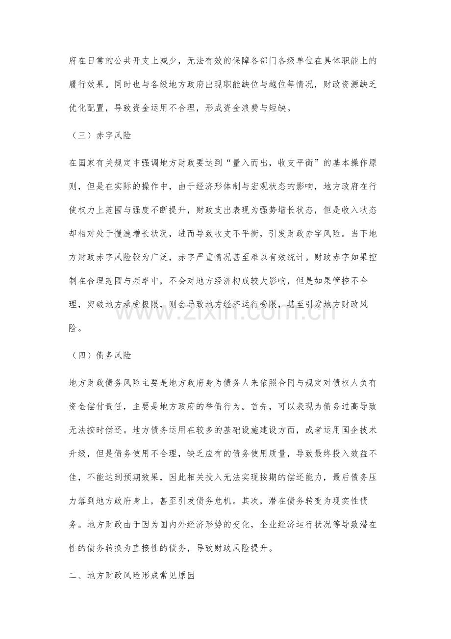 我国地方财政风险问题分析.docx_第3页