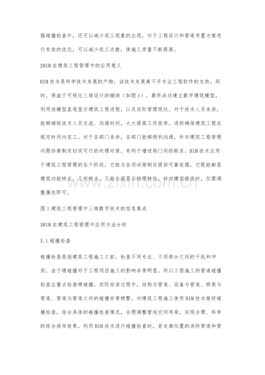 BIM在建筑工程管理中的应用方法.docx_第3页