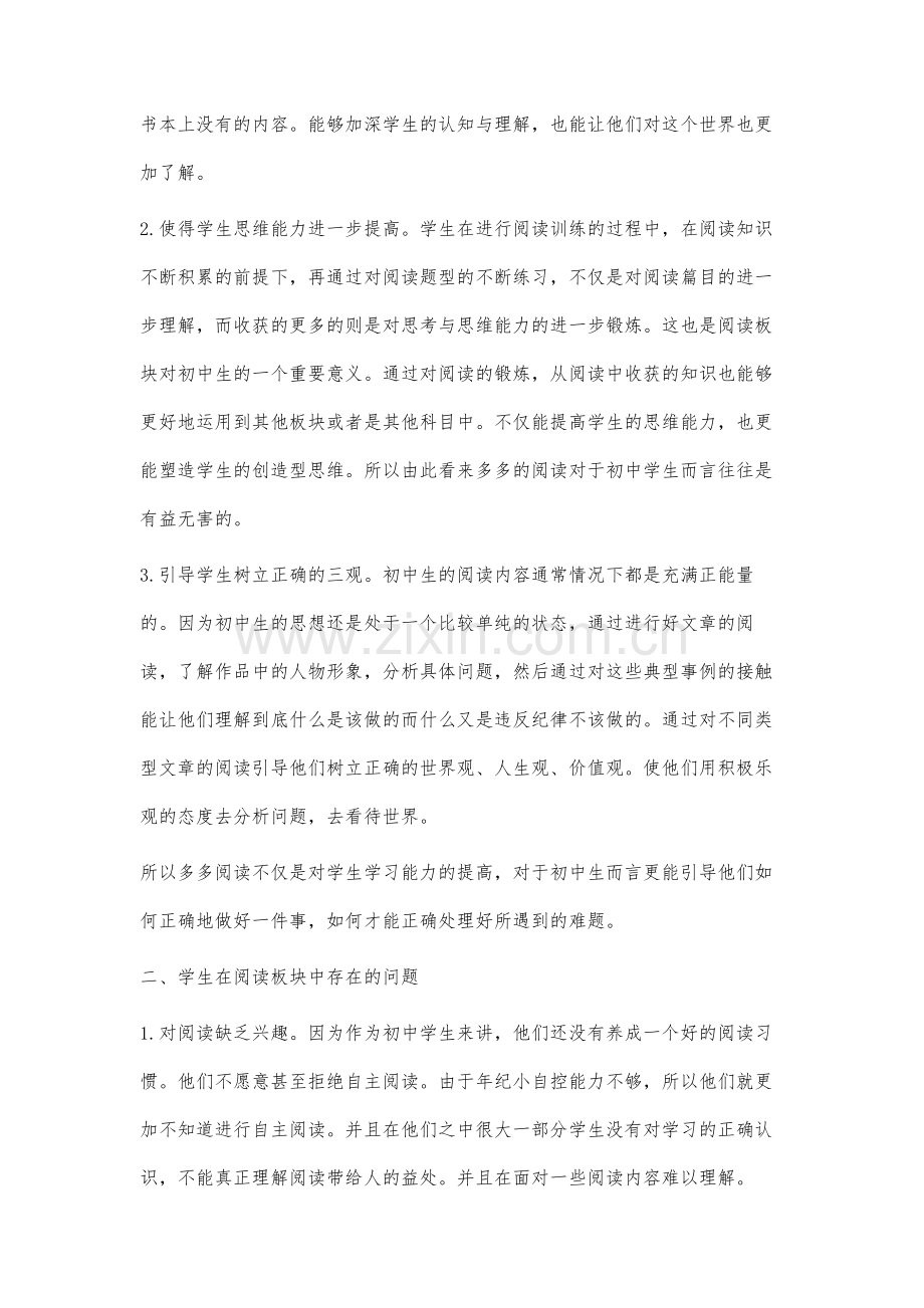 初中语文阅读的分析及教学.docx_第2页