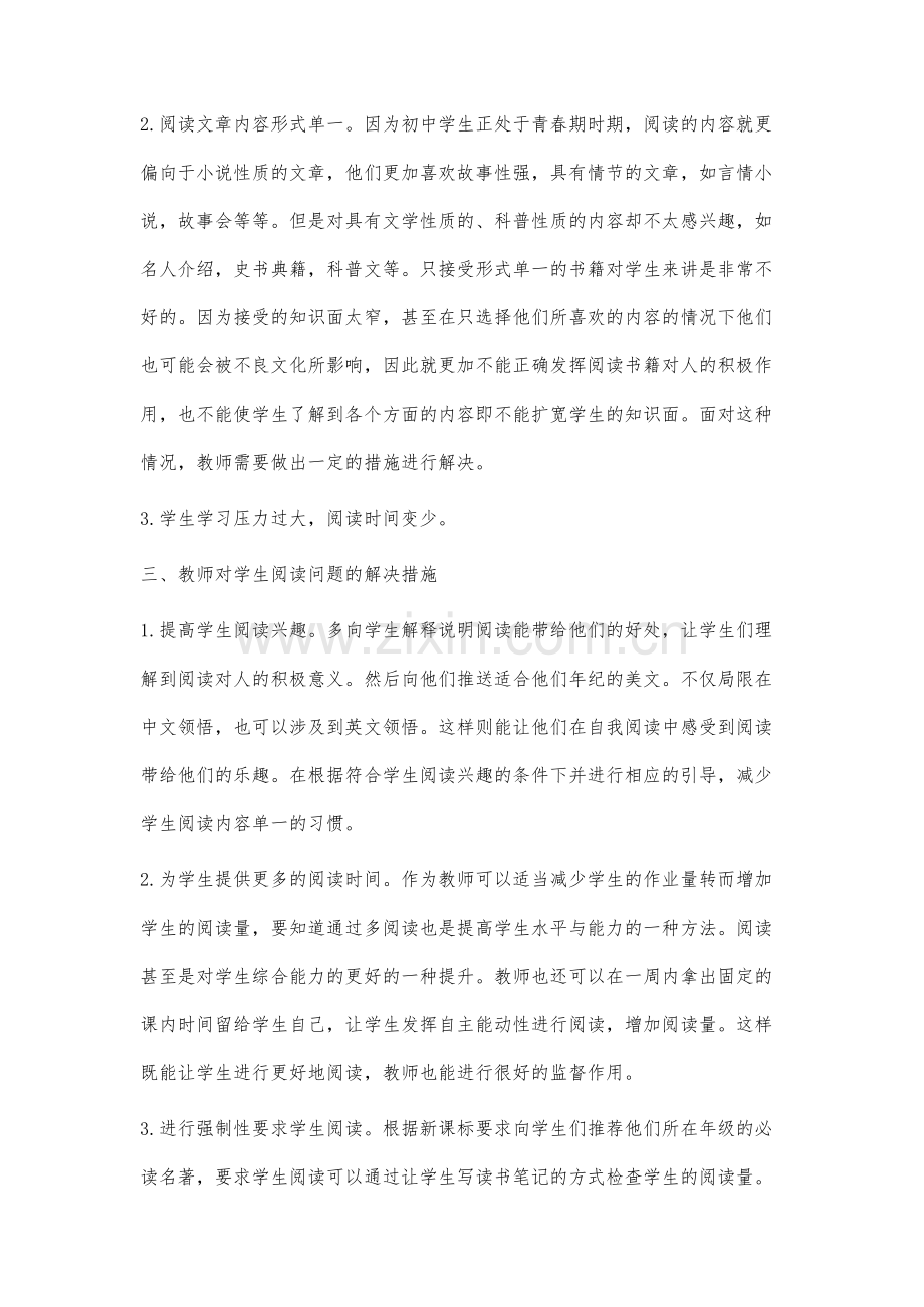 初中语文阅读的分析及教学.docx_第3页