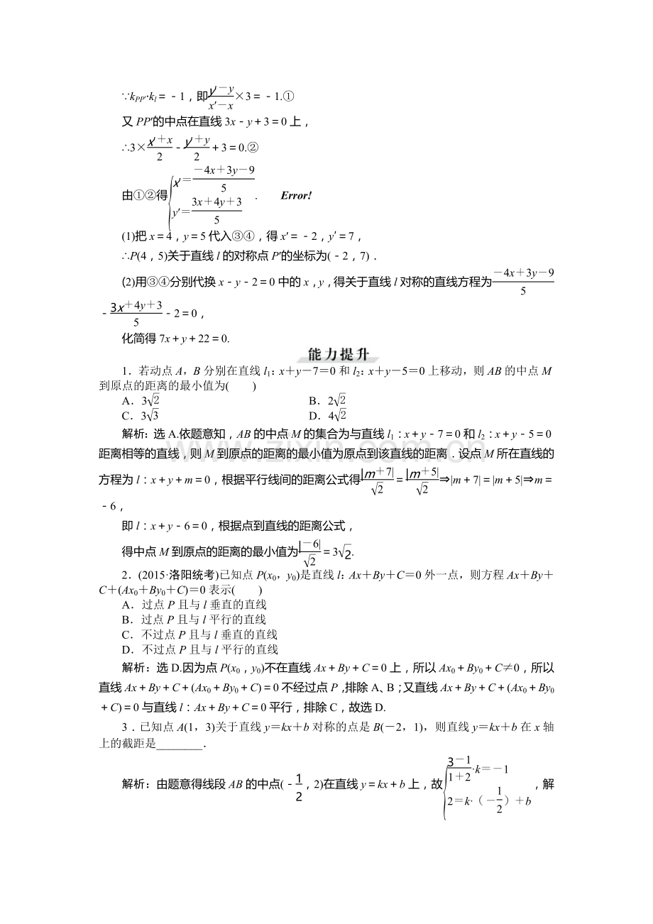 2016届高考理科数学知能闯关复习题19.doc_第3页