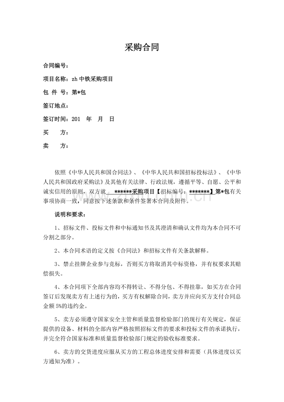 采购合同样本.docx_第1页