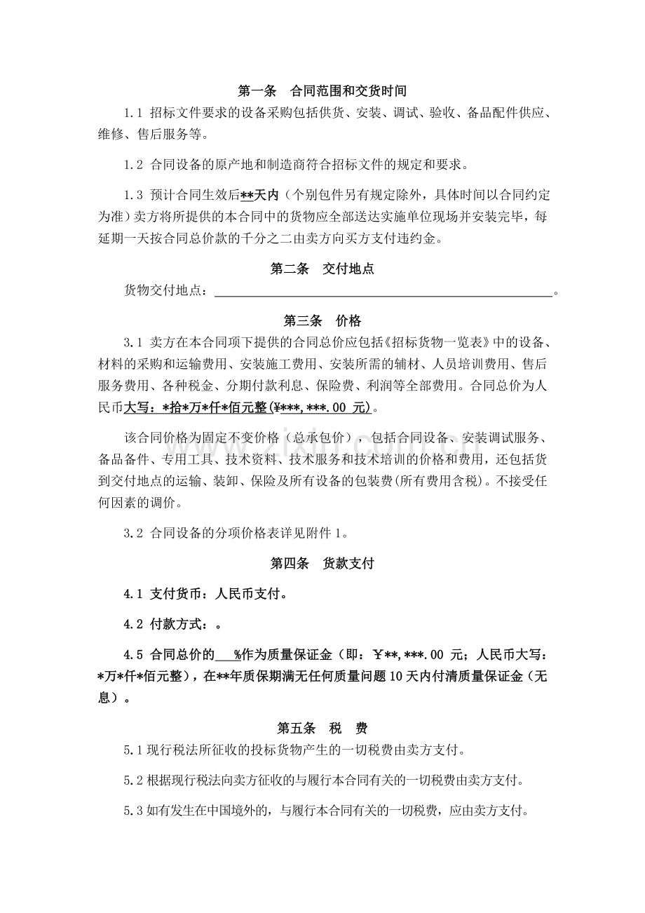 采购合同样本.docx_第2页