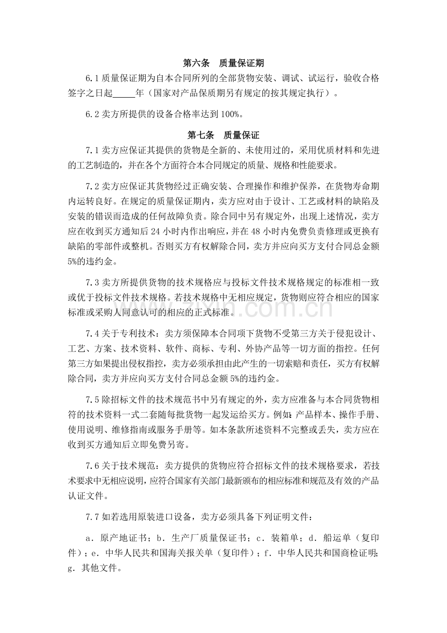 采购合同样本.docx_第3页