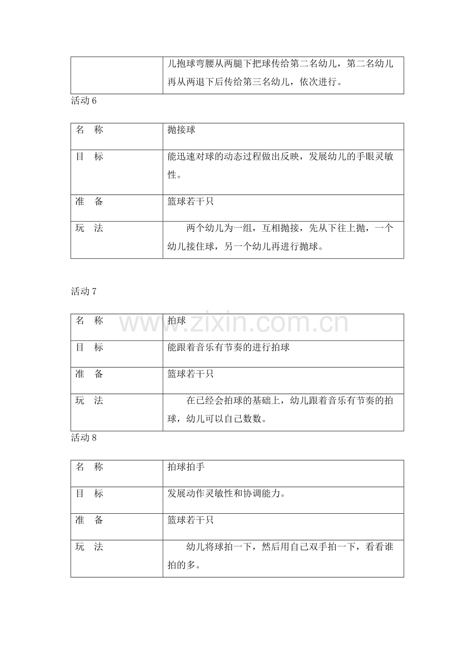 小班篮球玩法.doc_第3页