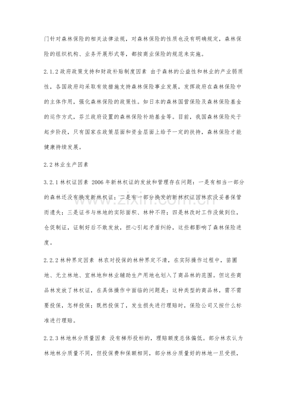 湖北省森林保险需求影响因素分析.docx_第3页