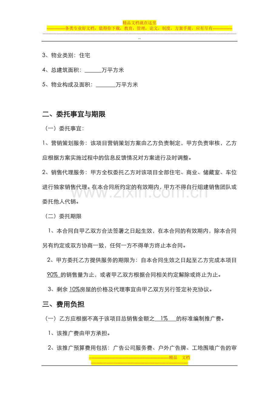 XXX项目营销代理合同——汉唐置业.docx_第3页