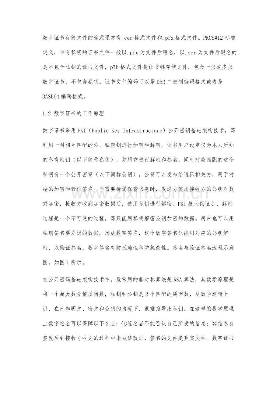 数字证书在信息化项目中一证多用的研究与实现.docx_第3页