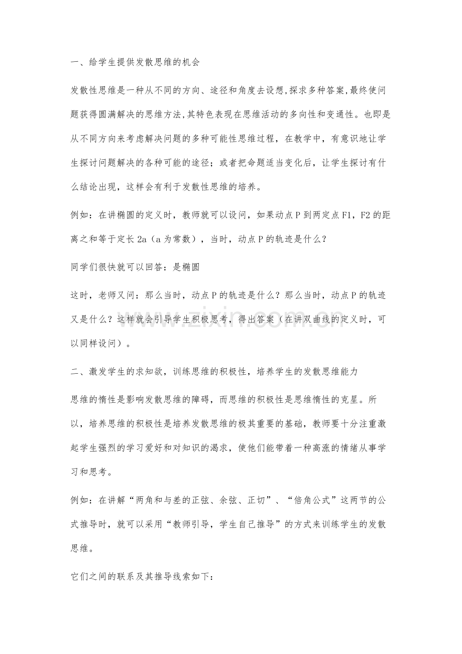 怎样培养学生的发散性思维彭松.docx_第2页