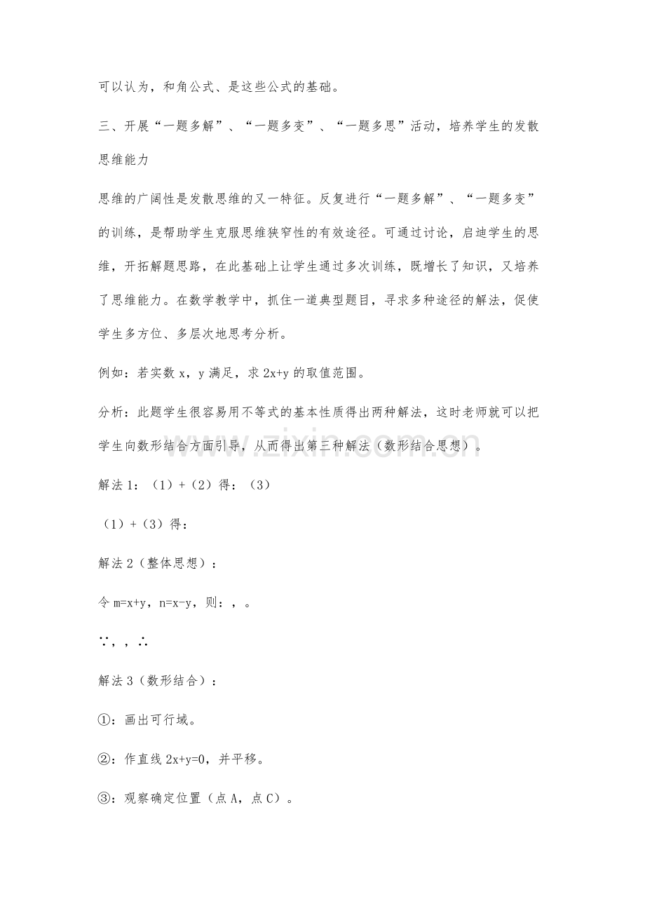 怎样培养学生的发散性思维彭松.docx_第3页