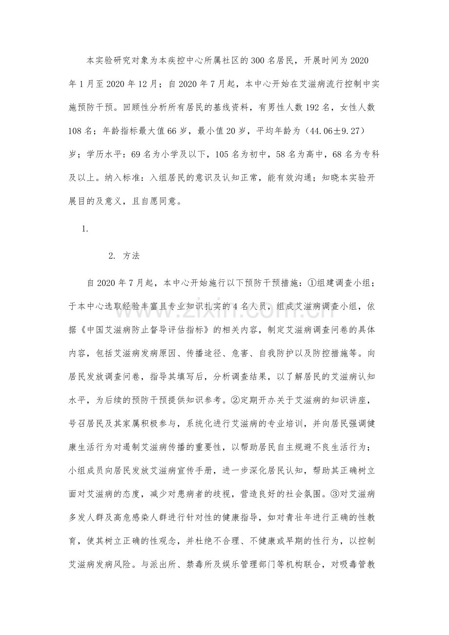 预防干预应用于艾滋病流行控制中的价值.docx_第3页