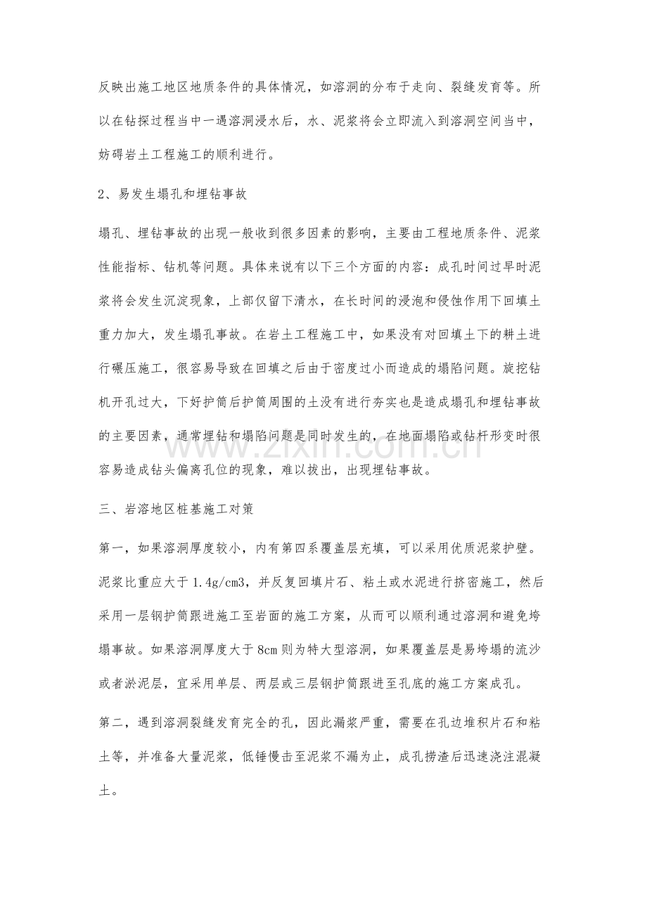 岩土工程施工技术中的难点与对策分析.docx_第3页