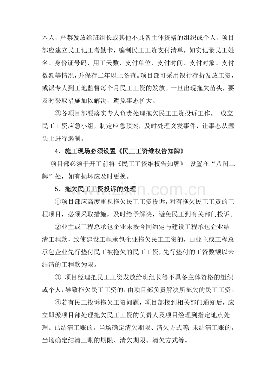 民工工资发放保障制度.doc_第2页