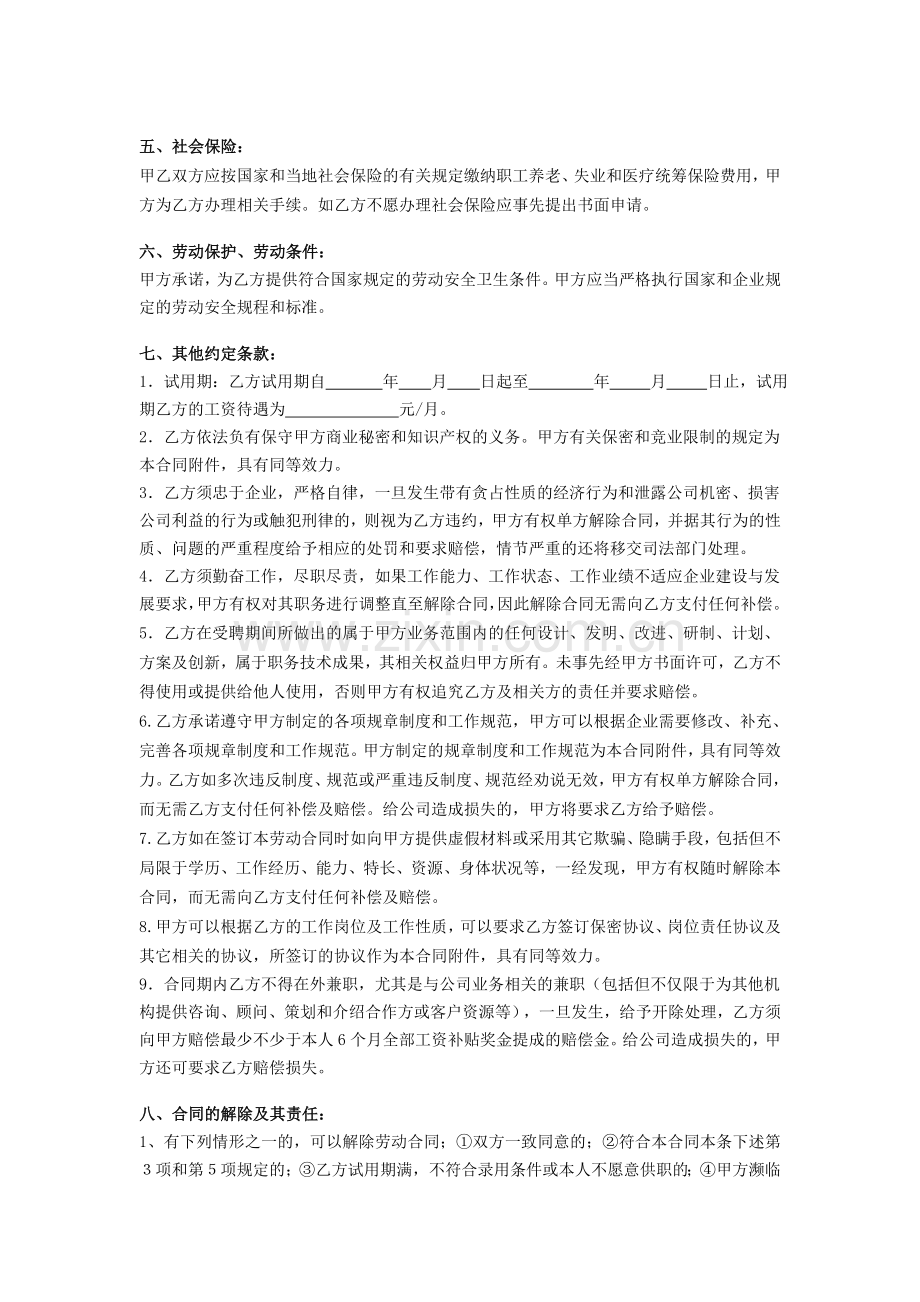 XX文化传媒公司员工劳动合同(DOC格式).doc_第2页