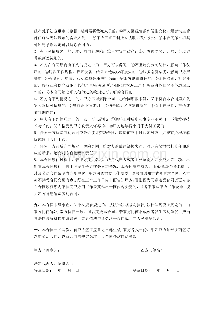 XX文化传媒公司员工劳动合同(DOC格式).doc_第3页