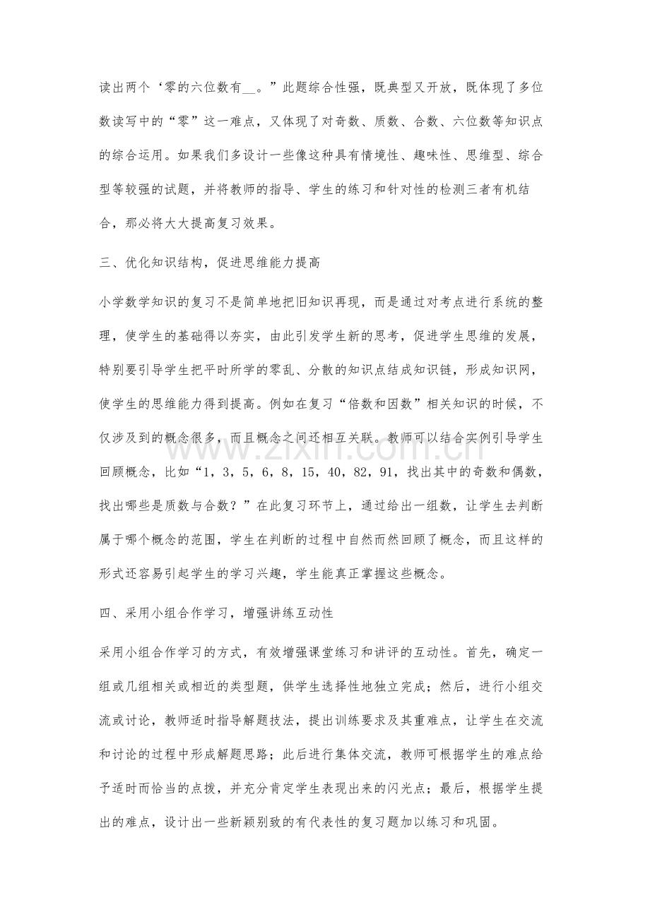 新课标下小学六年级数学复习方法的研究.docx_第3页