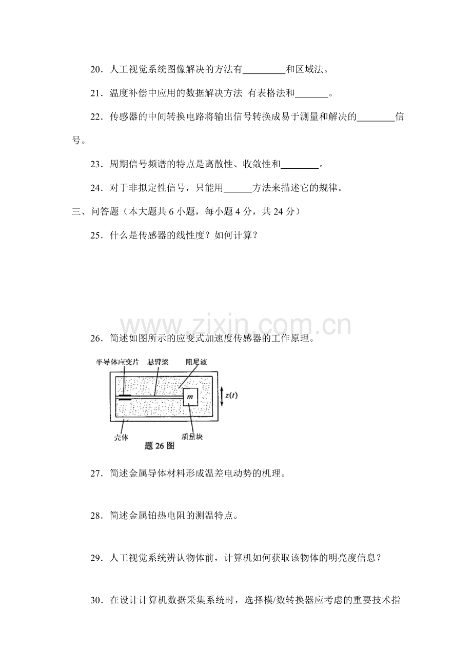 传感器与检测技术真题测试与答案.doc_第3页