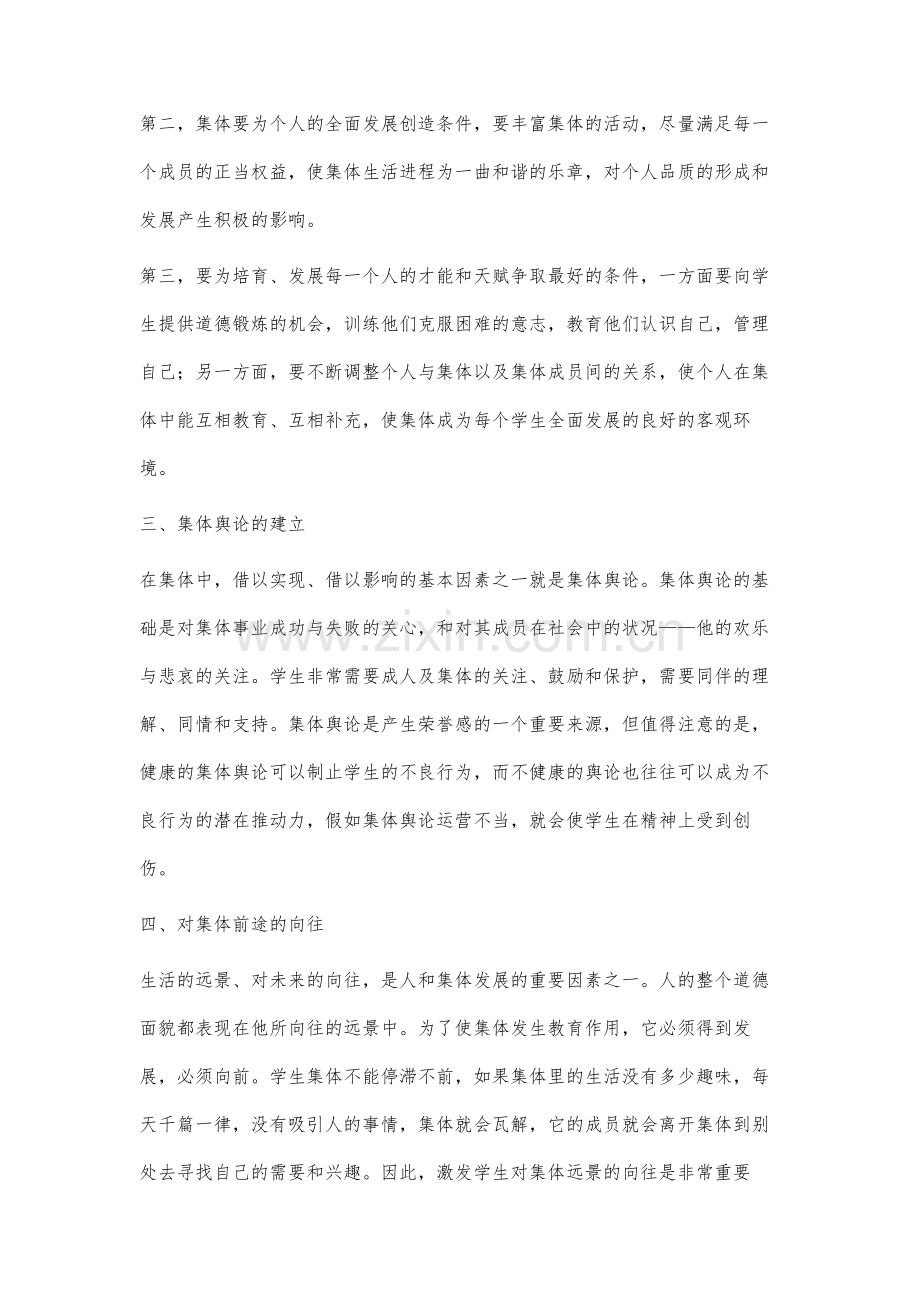 谈谈班集体对道德品质形成的作用.docx_第3页