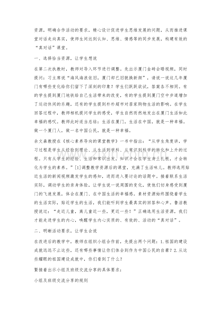 构建真对话课堂的有效导学策略-1.docx_第2页