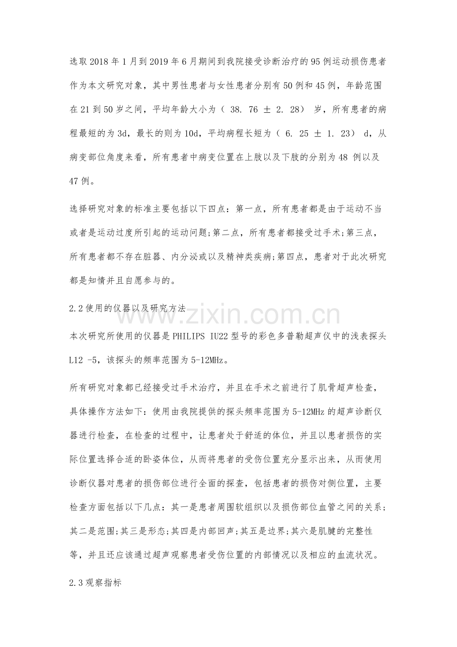 肌骨超声在运动损伤诊断中的应用研究.docx_第3页