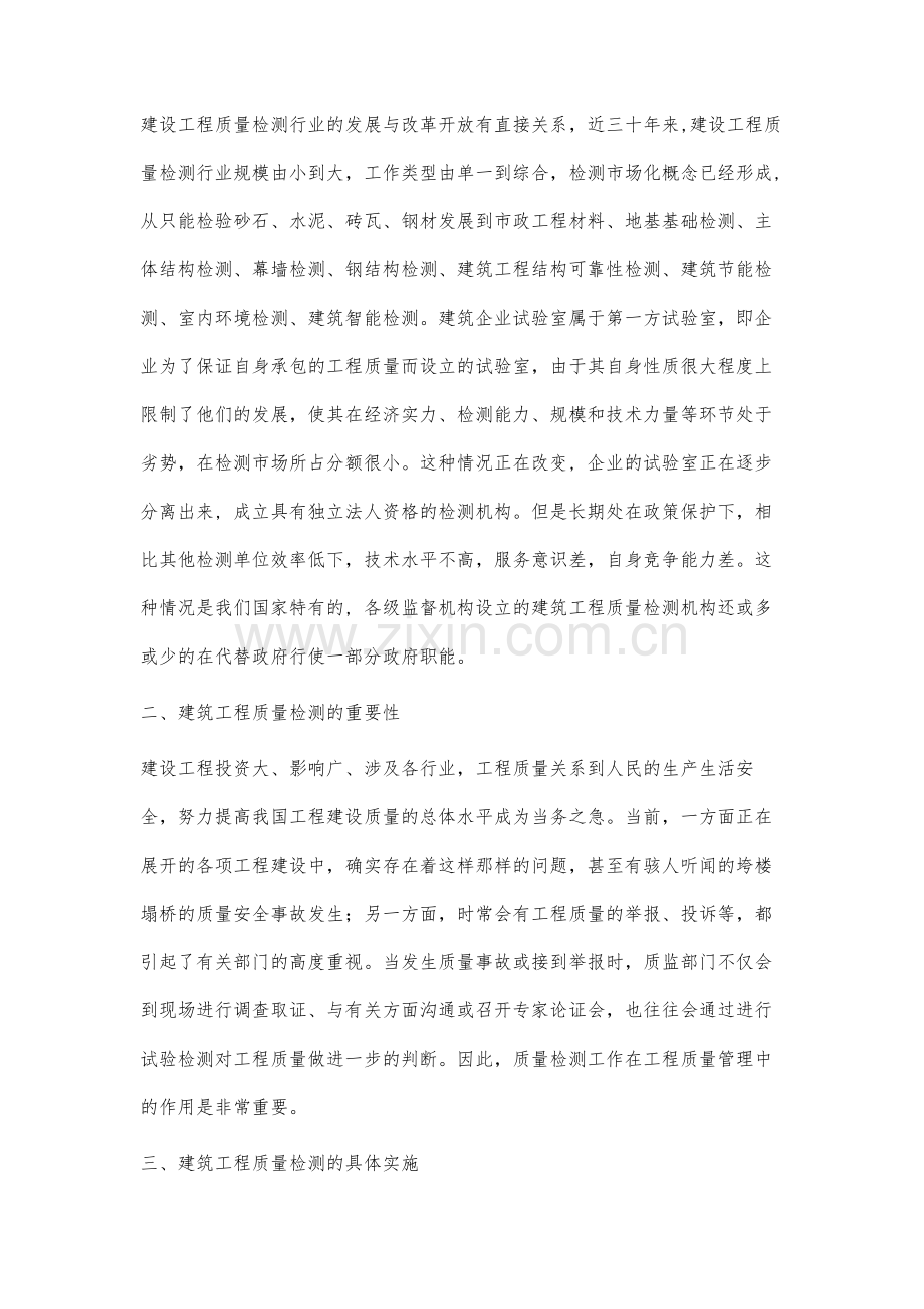 建筑工程质量检测的重要性和现状分析.docx_第2页