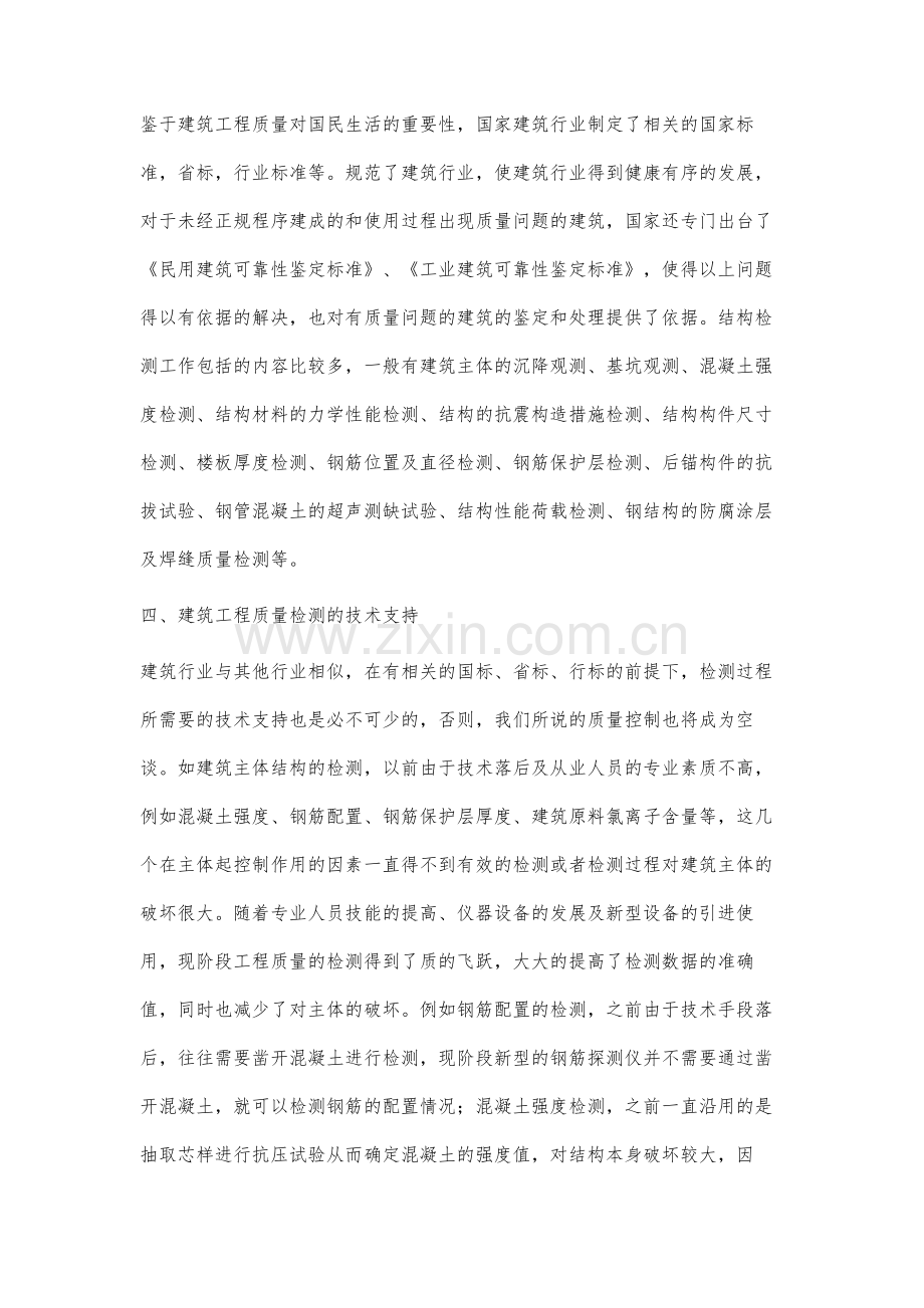 建筑工程质量检测的重要性和现状分析.docx_第3页