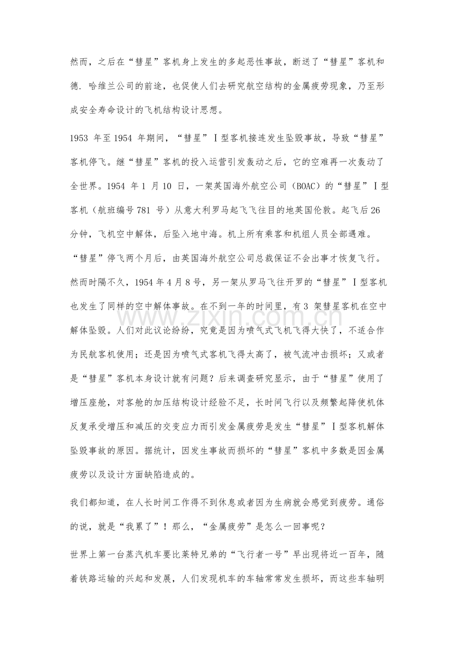 飞机结构设计思想变迁(三).docx_第3页