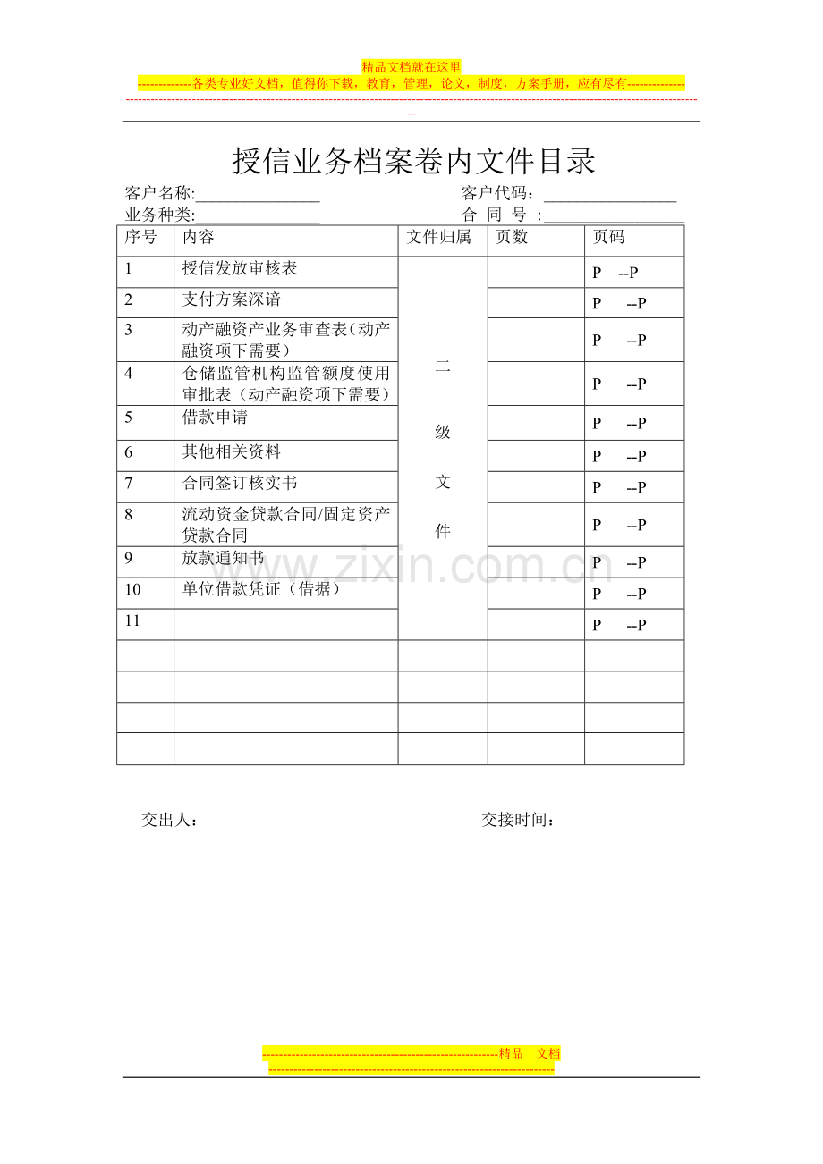 聚元金融企业版借款协议及附则.doc_第1页