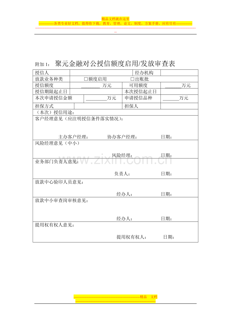 聚元金融企业版借款协议及附则.doc_第2页